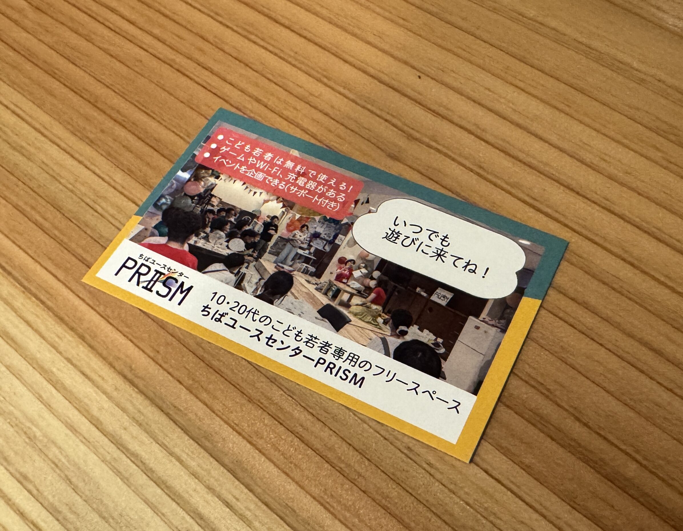 【Spiceブログ・10/30】PRISMショップカードが完成しました !