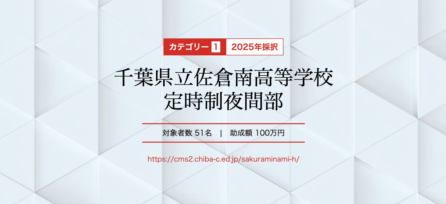 【ご報告】一般財団法人三菱みらい育成財団の2025年度助成事業に採択されました
