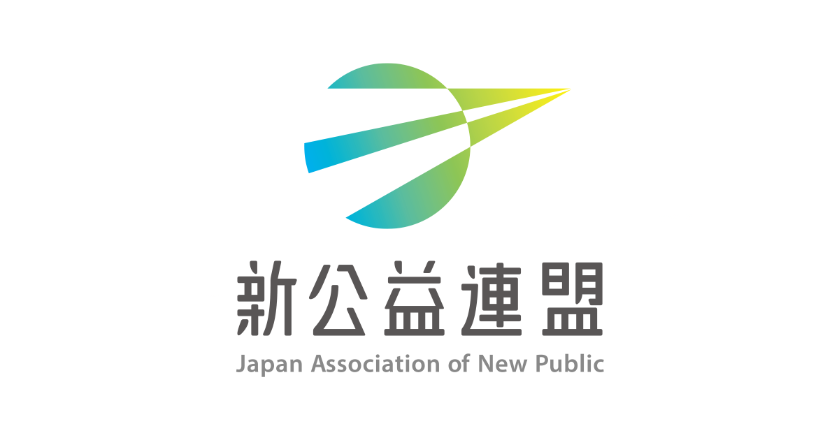 【お知らせ】新公益連盟に加入しました