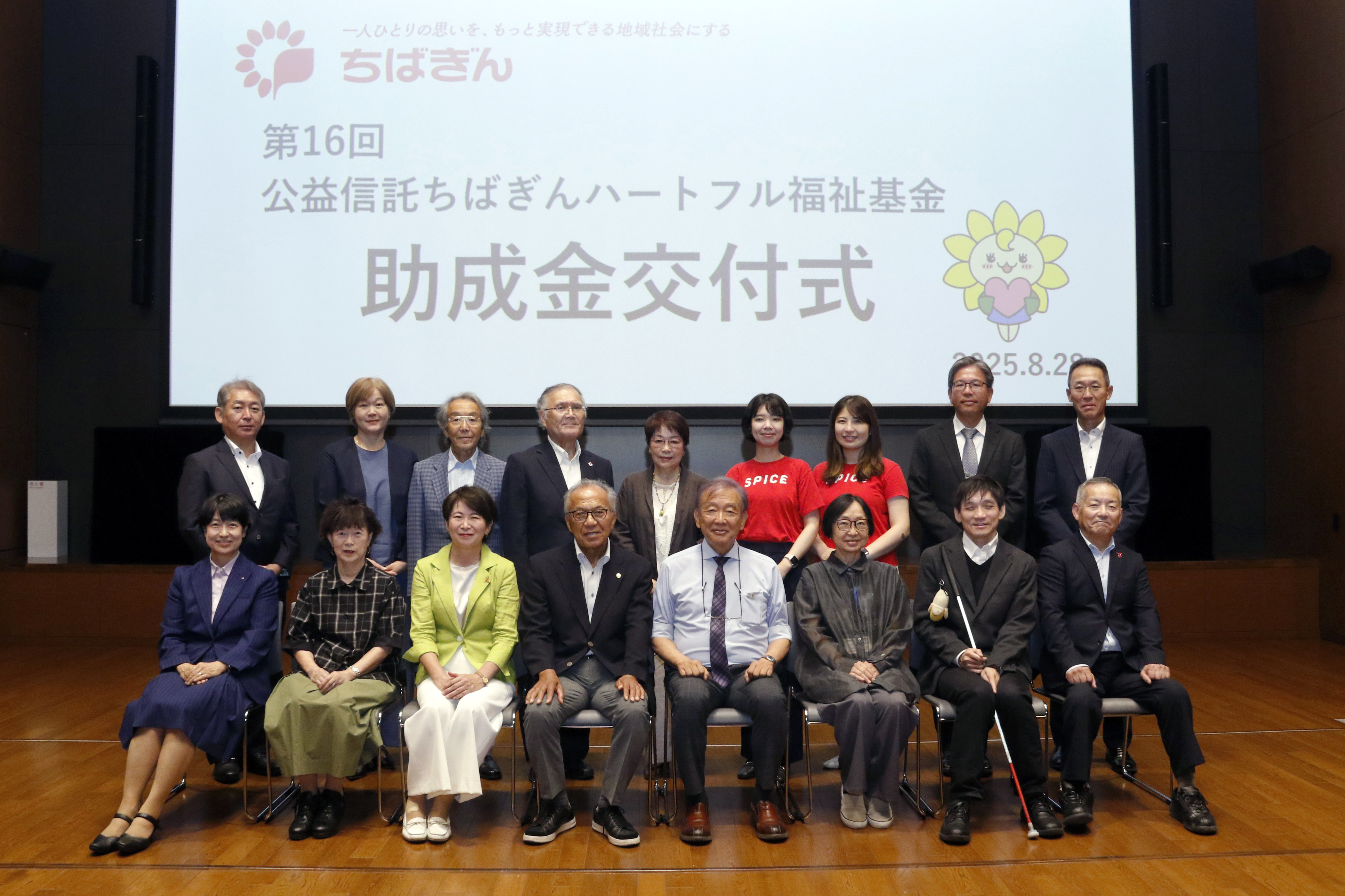 【お知らせ】公益信託ちばぎんハートフル福祉基金 2025年度に採択されました