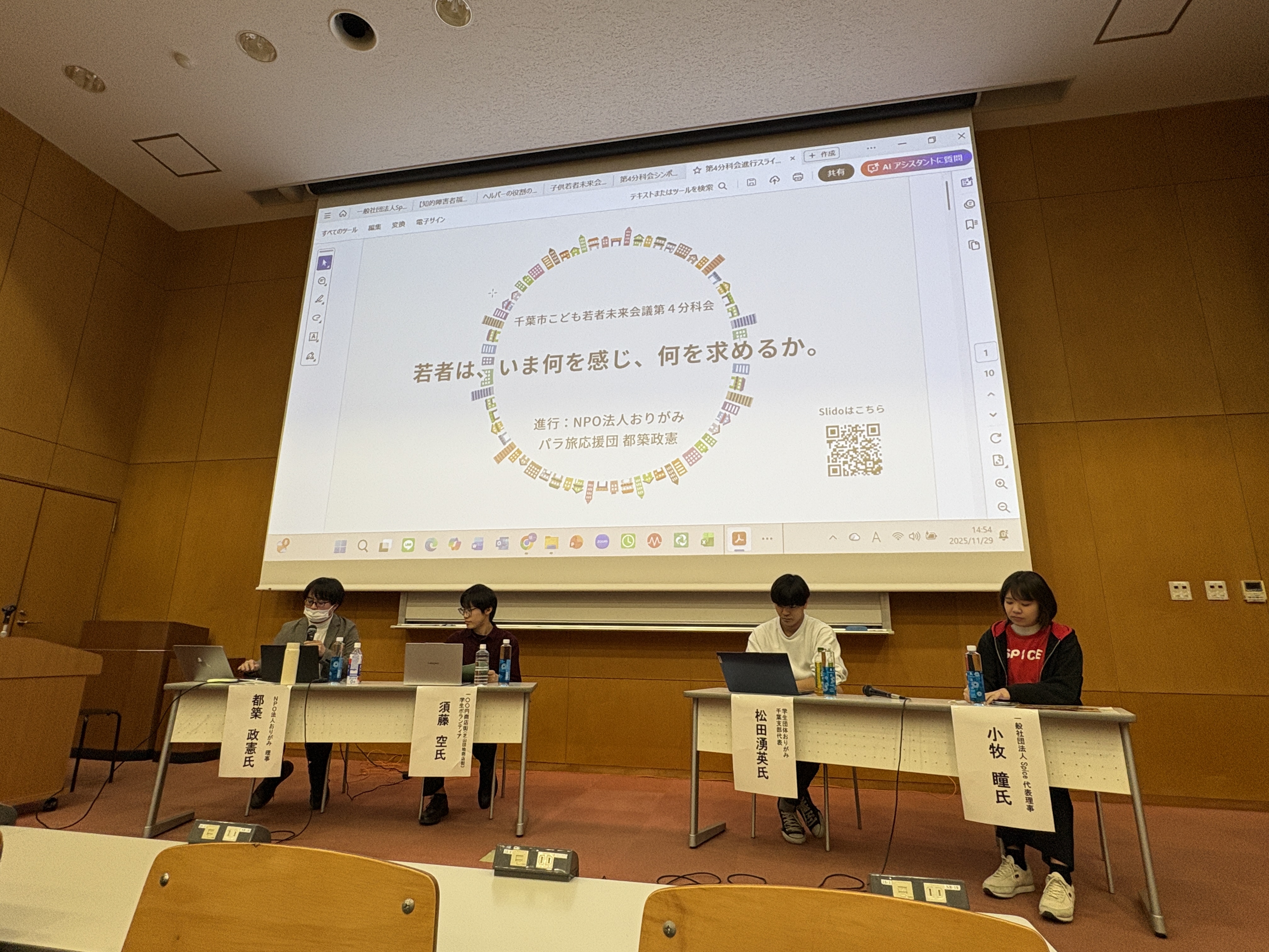 【登壇レポート・11/29】「CHIBASHIこども若者未来会議フォーラム」の分科会にSpice代表・小牧が登壇しました