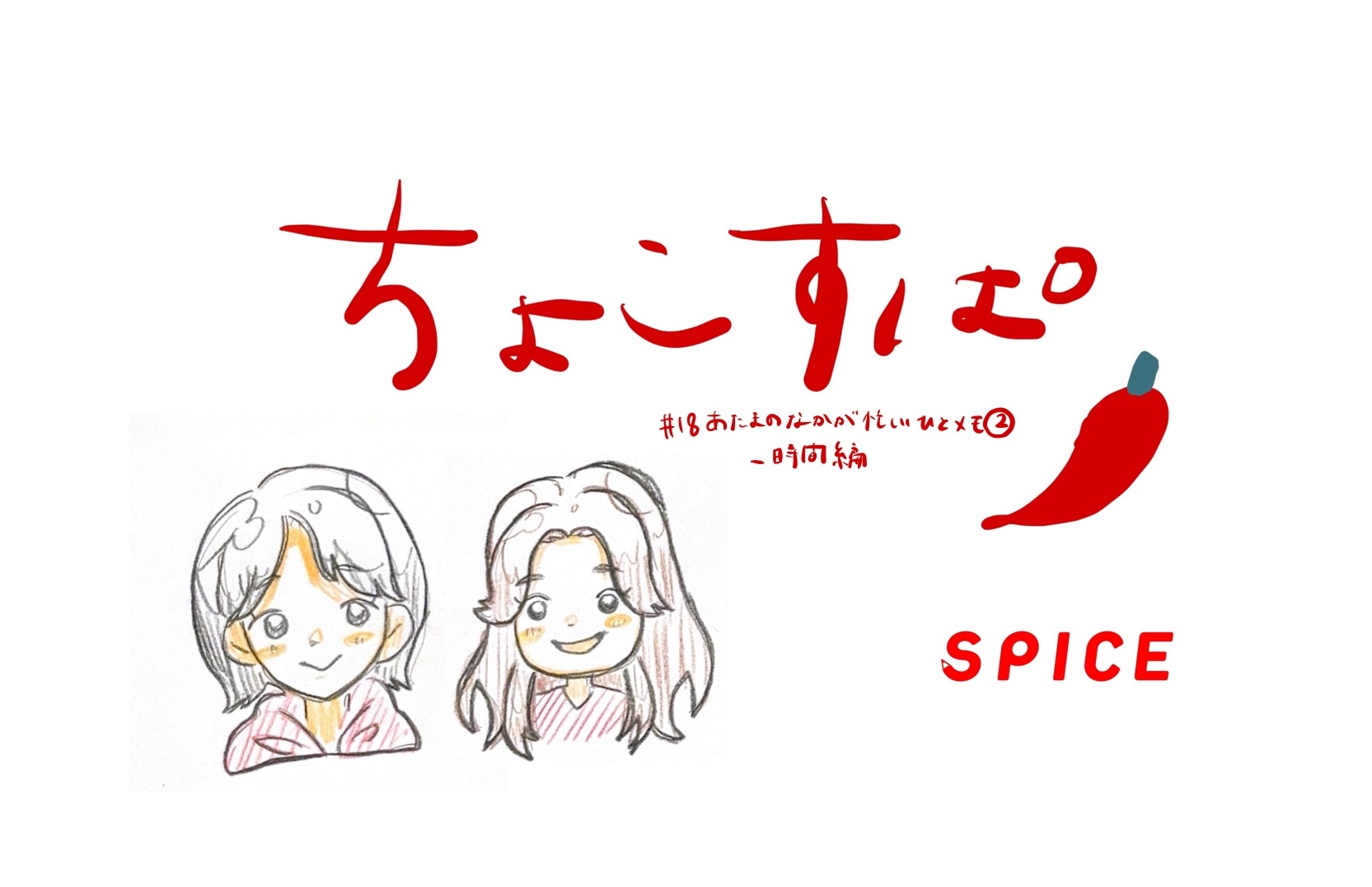 【Podcast】「教育にちょこっとだけSpiceを」#18を更新いたしました