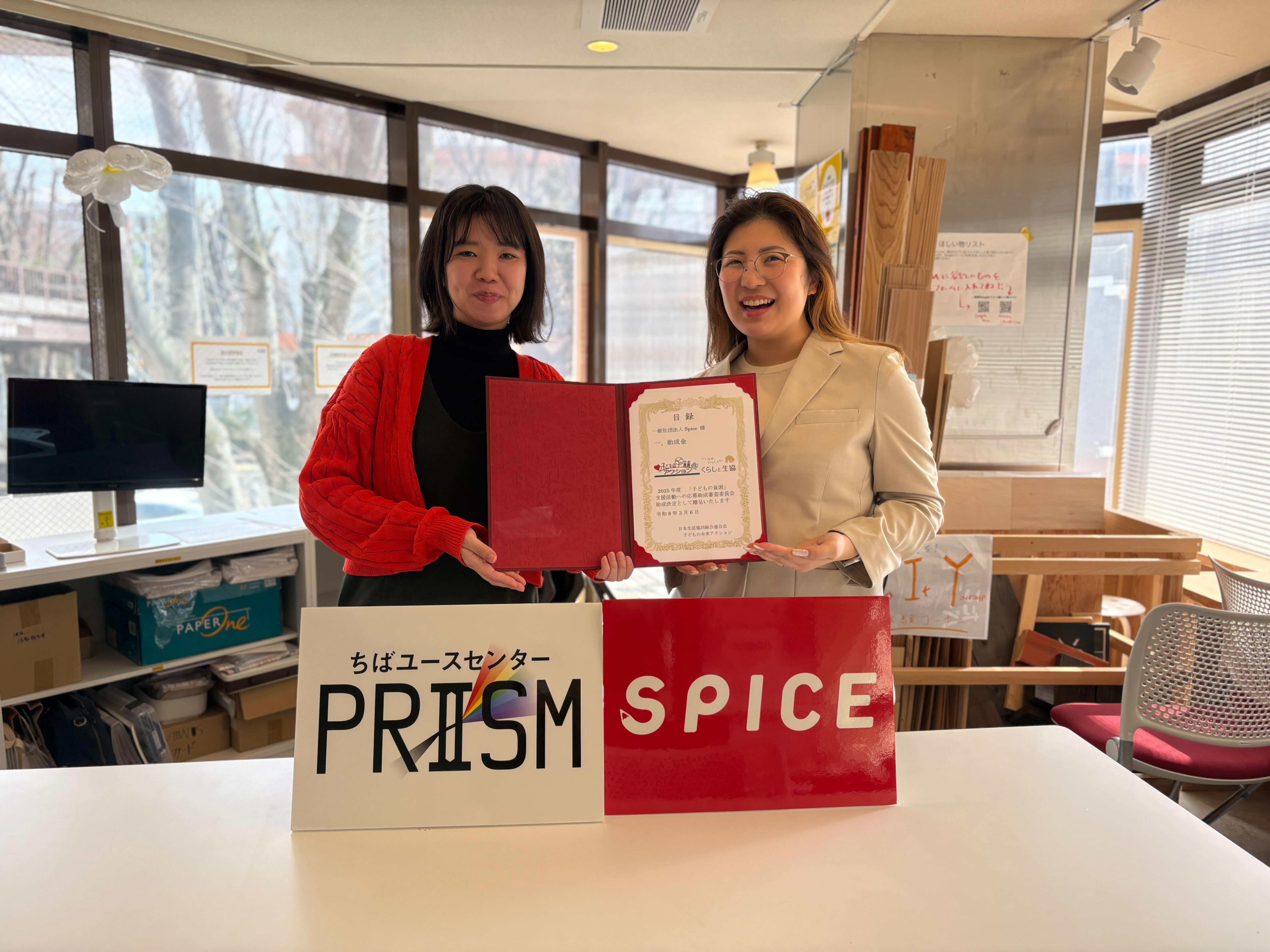 【お知らせ】日本生活協同組合連合会の「『くらしと生協』子どもの未来アクション応援助成事業」に採択されました